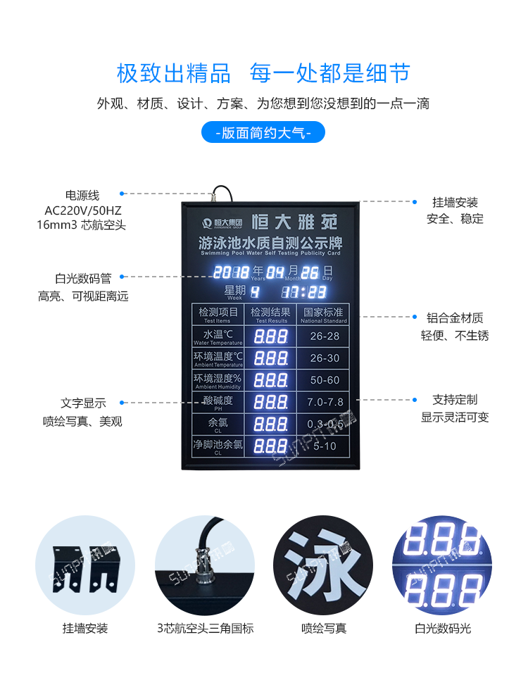 泳池水質(zhì)自測(cè)顯示牌方案介紹 泳池水質(zhì)自測(cè)顯示牌方案介紹