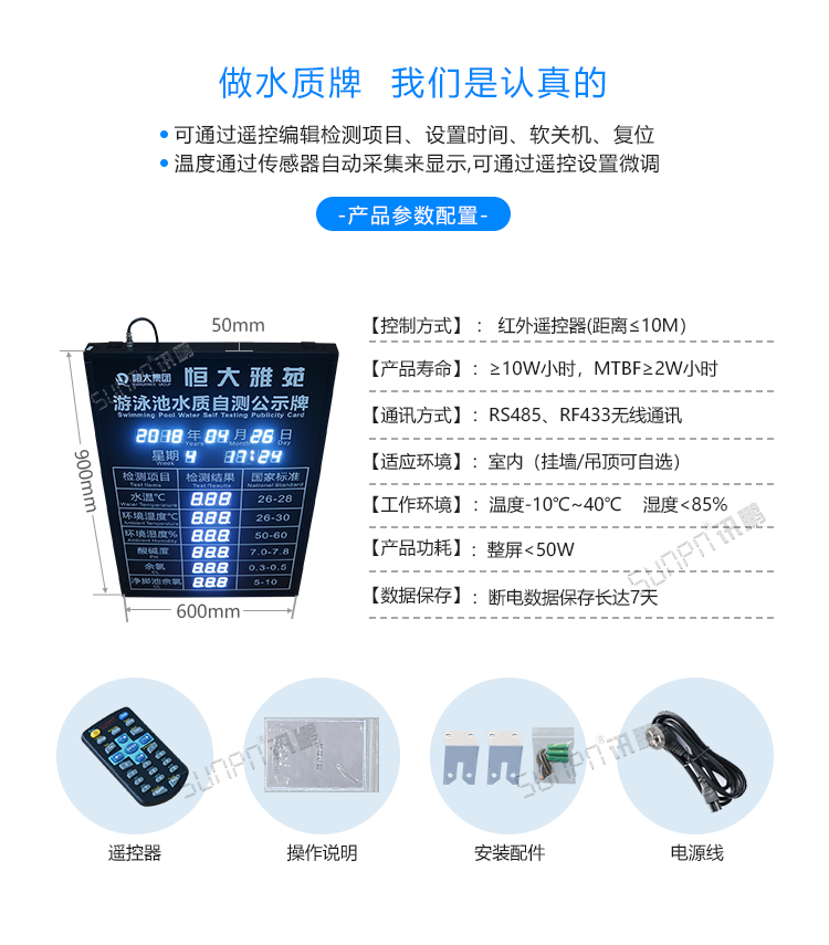 泳池水質(zhì)自測(cè)顯示牌產(chǎn)品參數(shù) 泳池水質(zhì)自測(cè)顯示牌產(chǎn)品參數(shù)
