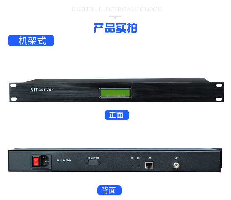 時間服務器產(chǎn)品實拍