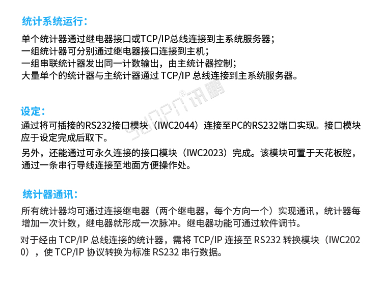 熱成像客流統(tǒng)計(jì)器安裝說明 熱成像客流統(tǒng)計(jì)器安裝說明