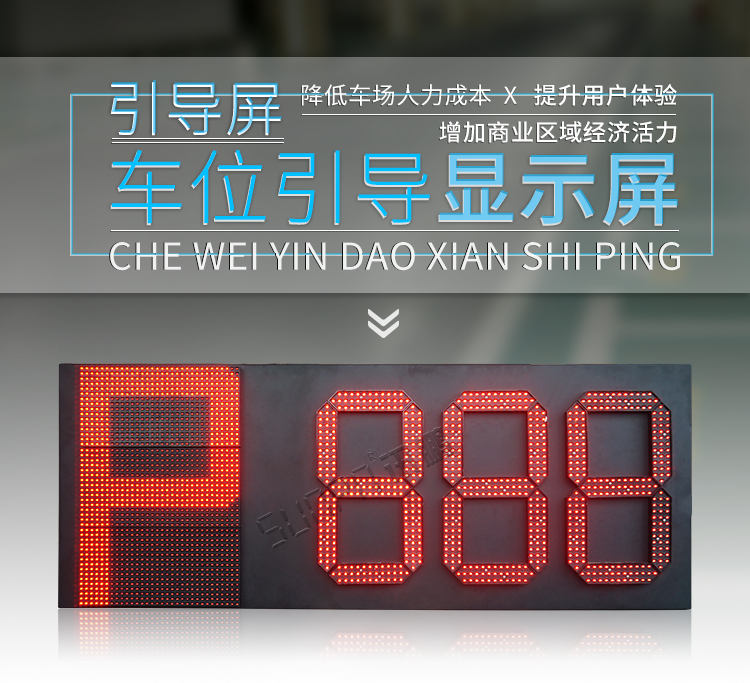 剩余車位顯示屏產品介紹