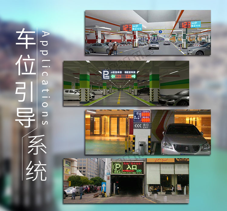 停車場導向牌系統(tǒng)介紹