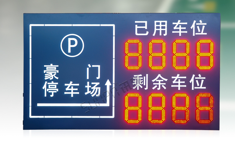 LED剩余車位顯示屏產品介紹