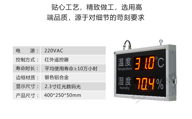 LED溫濕度產品參數
