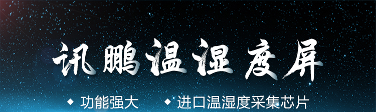 溫室溫濕度監(jiān)測產(chǎn)品介紹