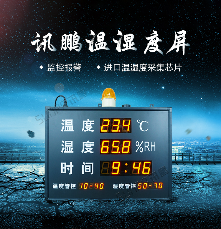 溫濕度LED顯示屏產(chǎn)品介紹