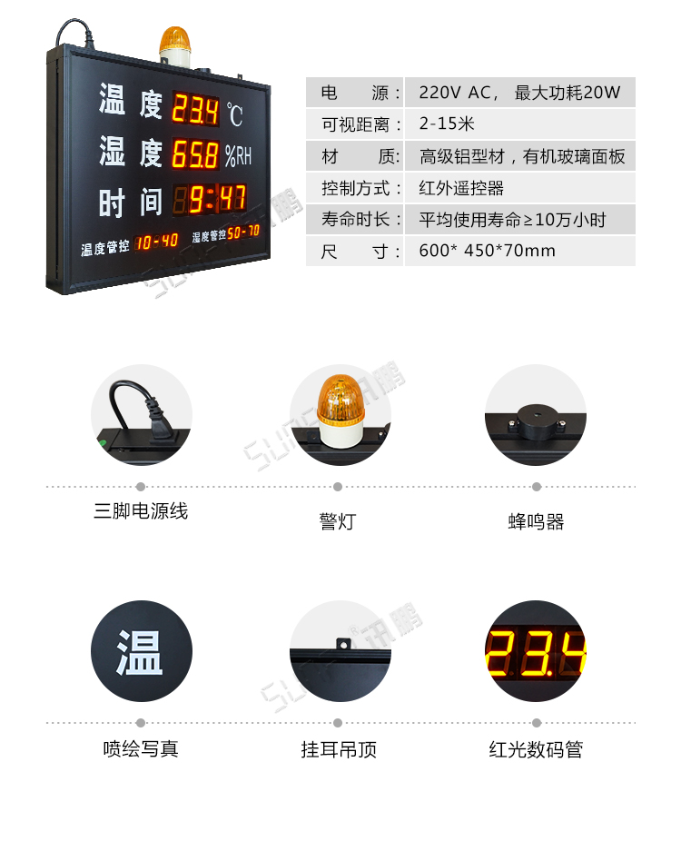溫濕度LED顯示屏產(chǎn)品參數(shù)