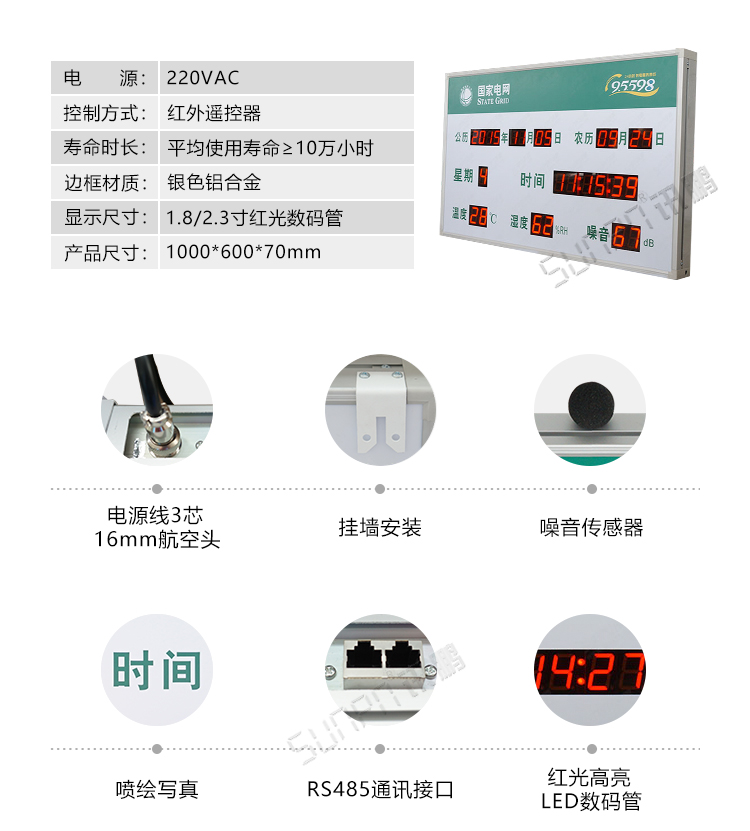 溫濕度監(jiān)測看板產品參數 溫濕度監(jiān)測看板產品參數