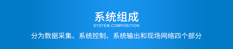 安燈系統(tǒng)組成