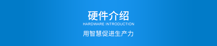 安燈系統(tǒng)硬件介紹