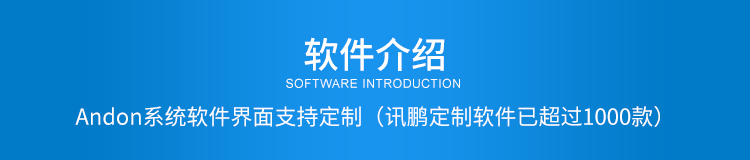安燈系統(tǒng)軟件介紹