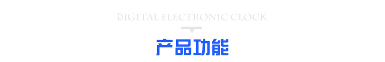 LED計時器顯示屏功能說明
