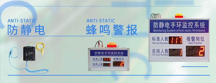 防靜電手環監控系統介紹