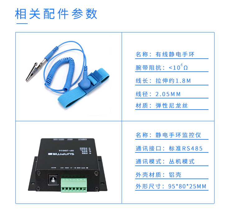 防靜電手環監控系統相關配件
