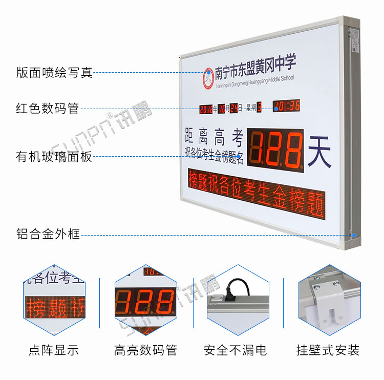 高考倒計(jì)時(shí)顯示屏產(chǎn)品參數(shù)