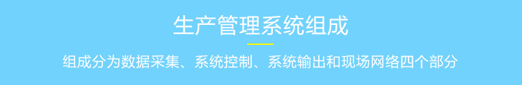 流水線電子看板系統組成