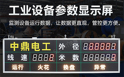 線束生產(chǎn)線電子看板 線束生產(chǎn)線電子看板