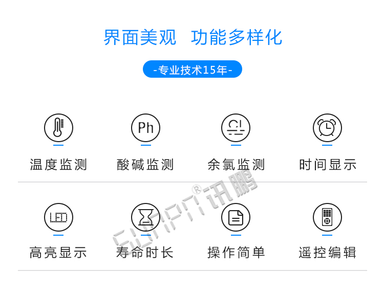 泳池水質監測功能介紹