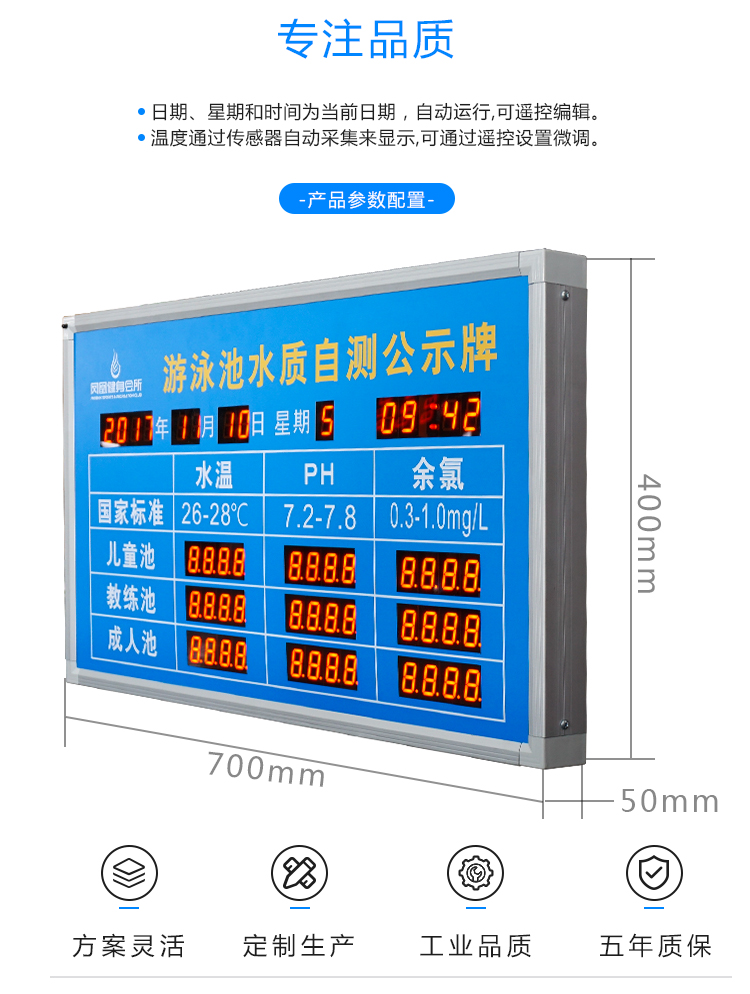 泳池水質監測產品實拍