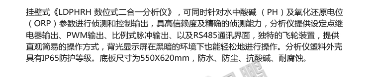 泳池水質監測傳感器介紹