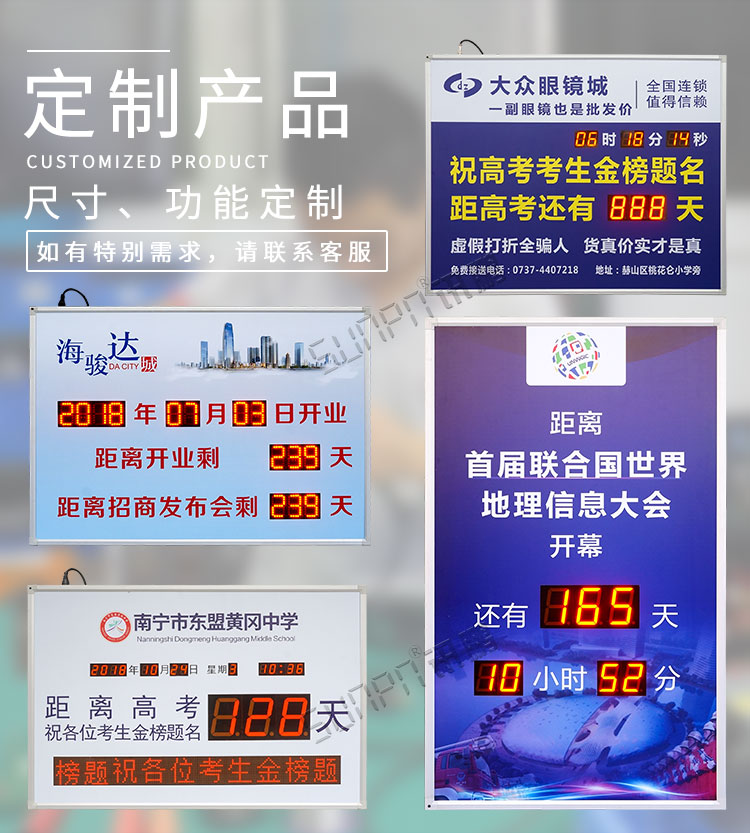 倒計(jì)時(shí)牌定制方案