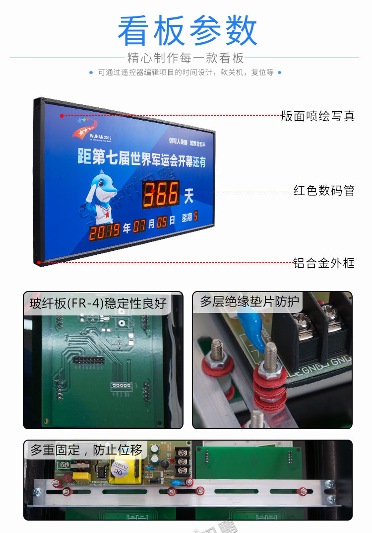 倒計(jì)時(shí)牌產(chǎn)品參數(shù)