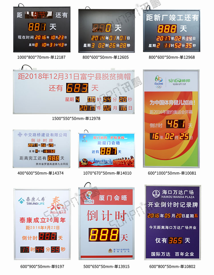 倒計時顯示屏案例參考 倒計時顯示屏案例參考