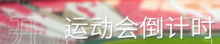 倒計時屏產品介紹