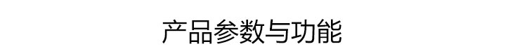 游泳池水質(zhì)監(jiān)測產(chǎn)品參數(shù)