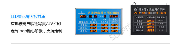 游泳池水質(zhì)監(jiān)測顯示硬件