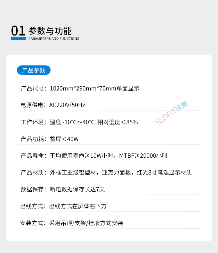 LED計(jì)時(shí)器顯示屏產(chǎn)品參數(shù)