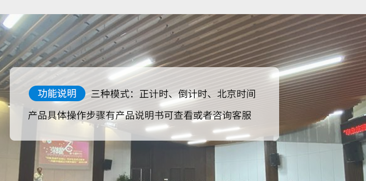 會(huì)議計(jì)時(shí)器功能說(shuō)明