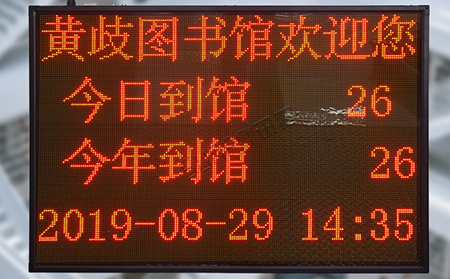 客流監(jiān)測(cè)顯示屏