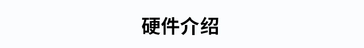 生產管理看板硬件介紹 生產管理看板硬件介紹