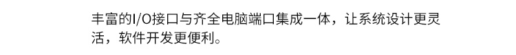 工業(yè)電腦主機接口介紹