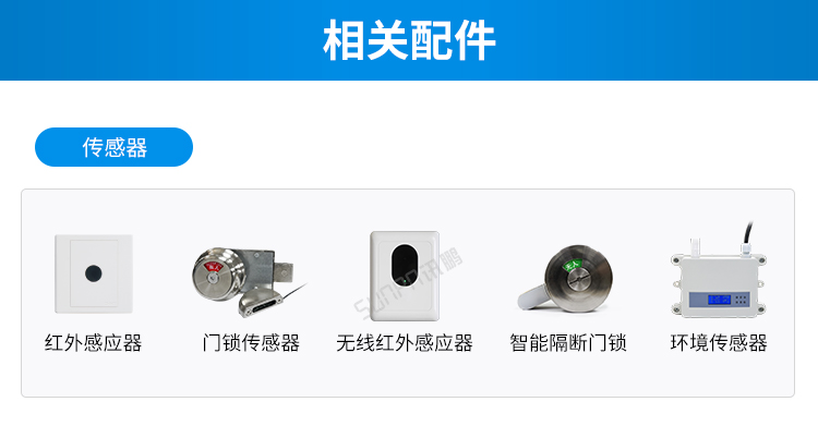 智慧公廁系統(tǒng)相關(guān)硬件