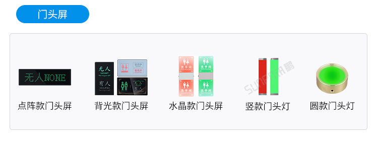 智慧公廁系統(tǒng)相關(guān)硬件