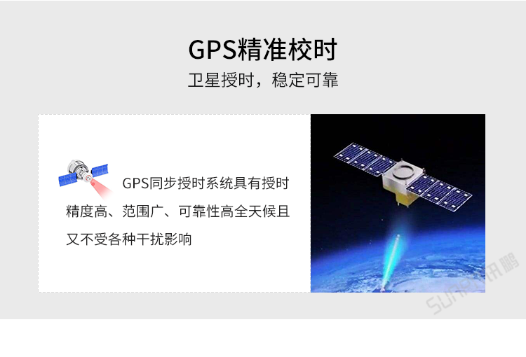 時鐘系統-GPS校時