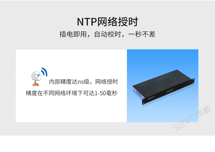 時鐘系統-NTP校時