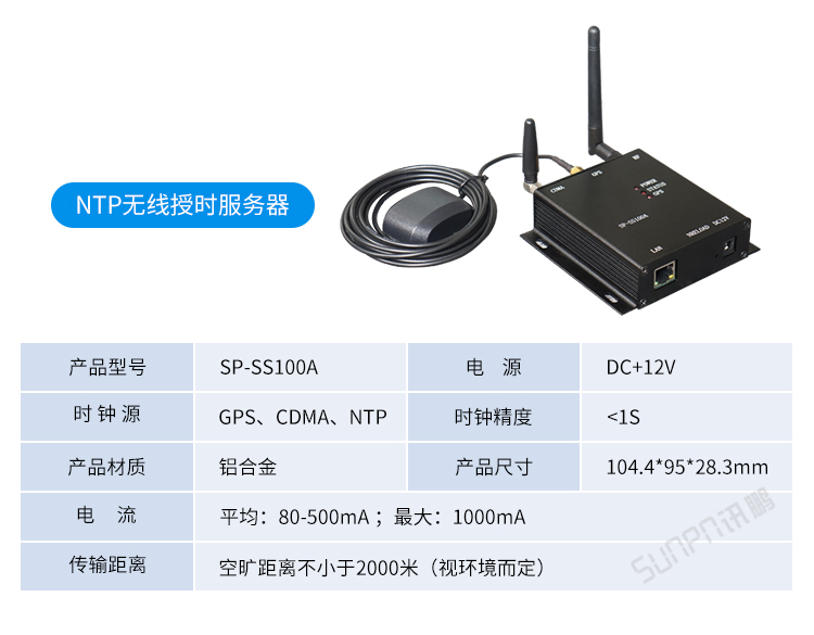 時鐘系統-授時服務器參數
