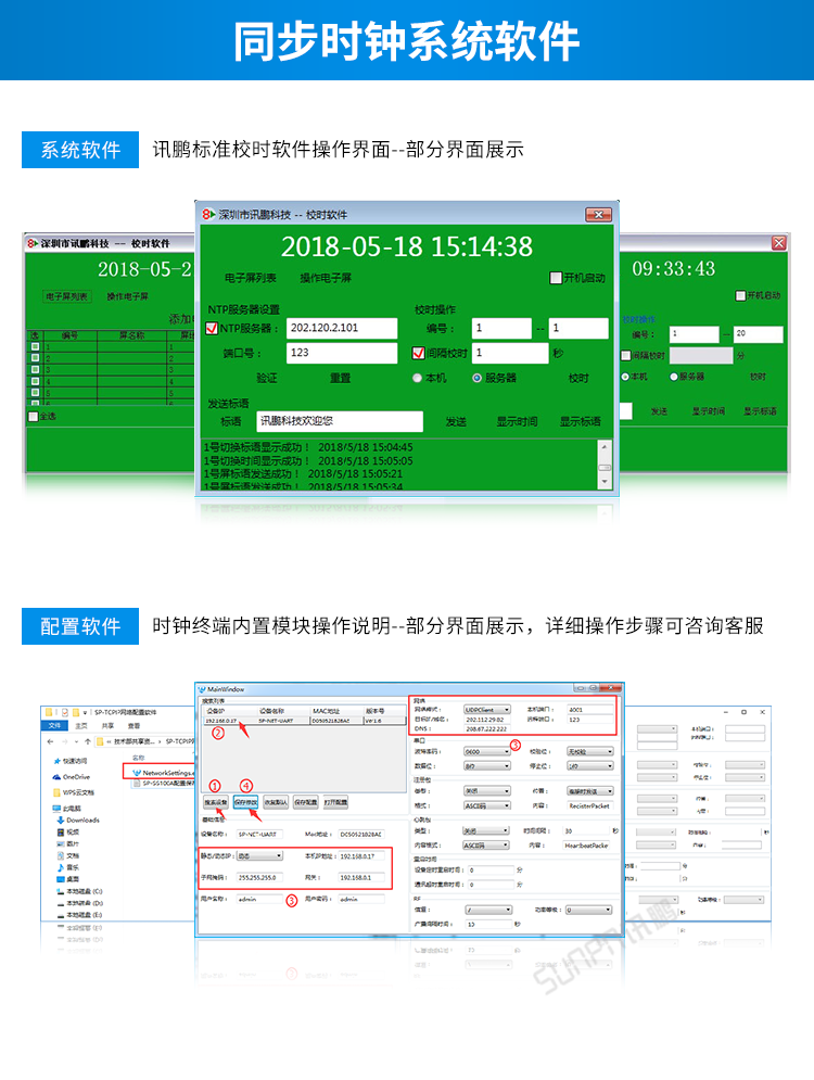 時鐘系統軟件介紹