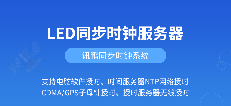時(shí)間服務(wù)器優(yōu)勢介紹