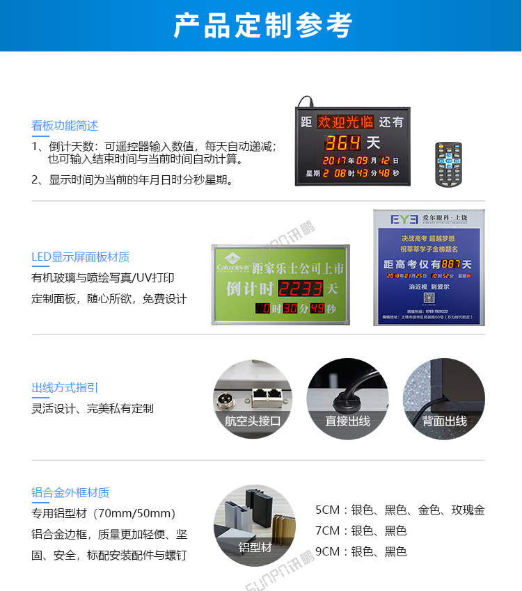 倒計時牌-定制指導 倒計時牌-定制指導