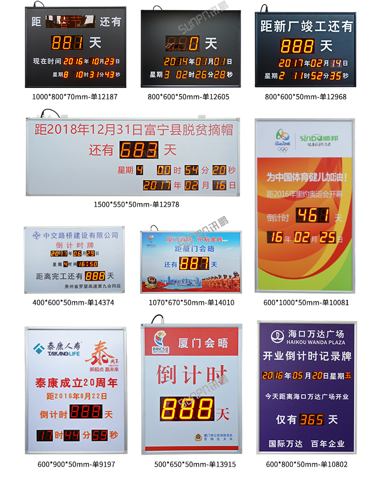倒計時牌案例參考 倒計時牌案例參考