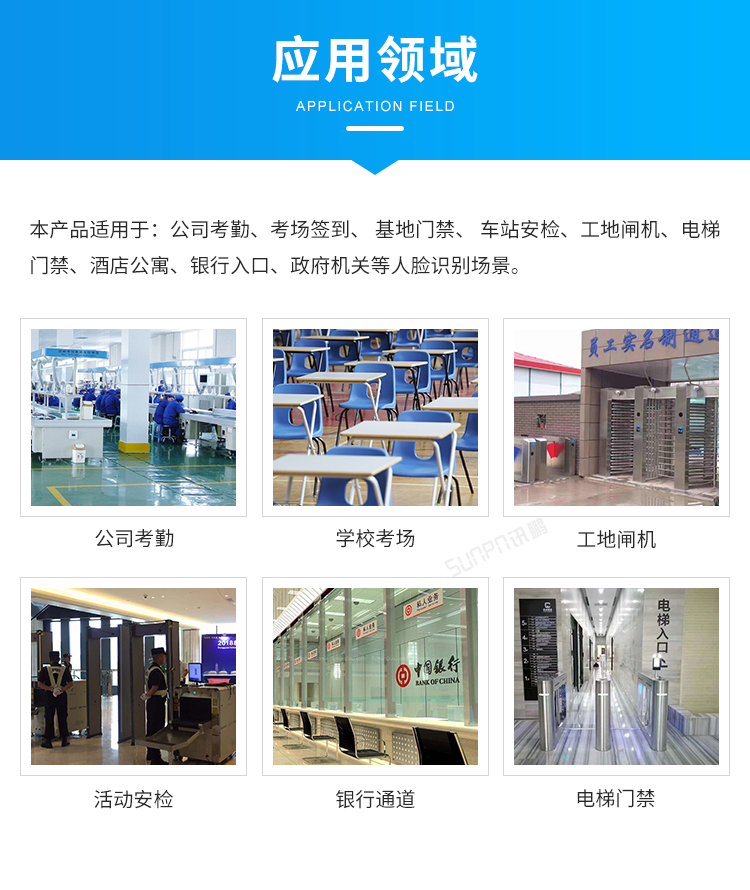 人臉識(shí)別測(cè)溫一體機(jī)應(yīng)用場(chǎng)景