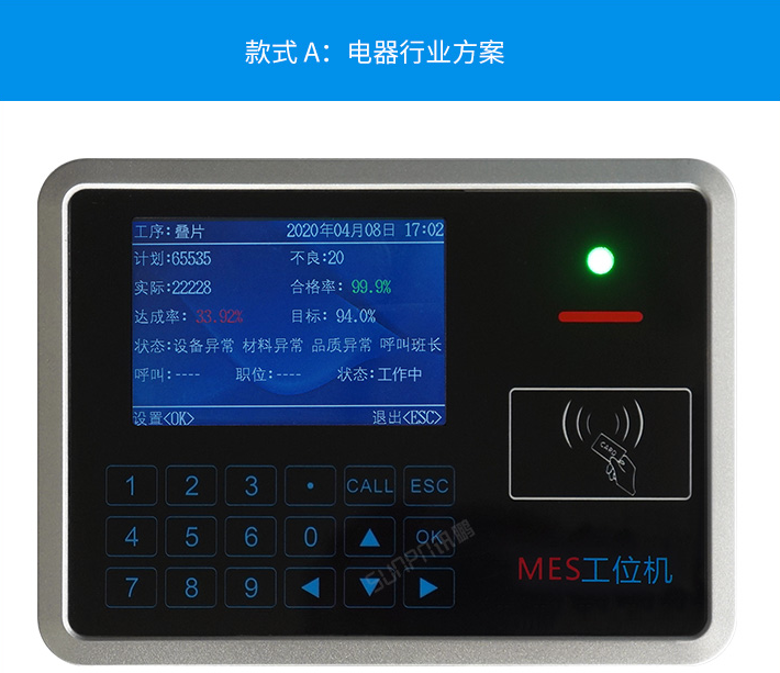 智能MES工位終端案例參考 智能MES工位終端案例參考