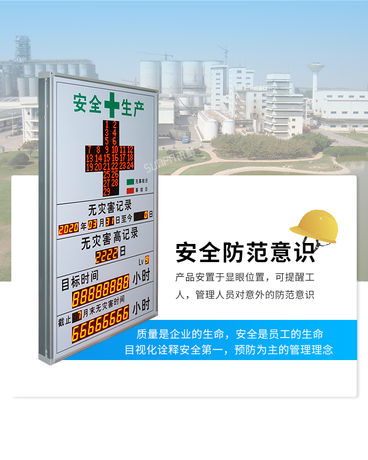 安全天數(shù)揭示牌介紹 安全天數(shù)揭示牌介紹