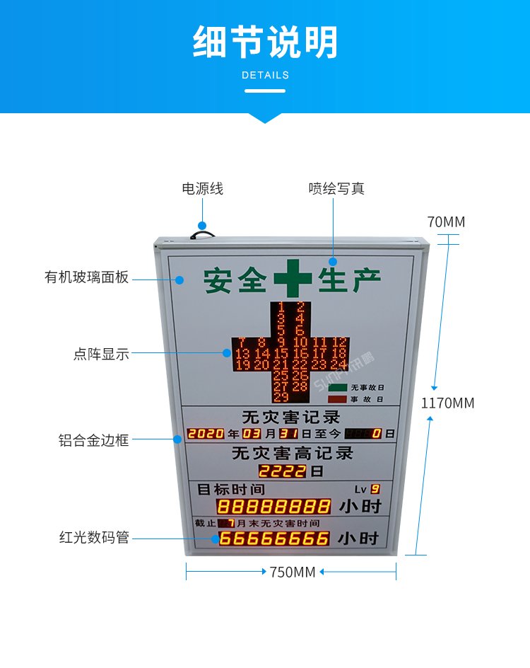 安全天數(shù)揭示牌細節(jié)說明 安全天數(shù)揭示牌細節(jié)說明