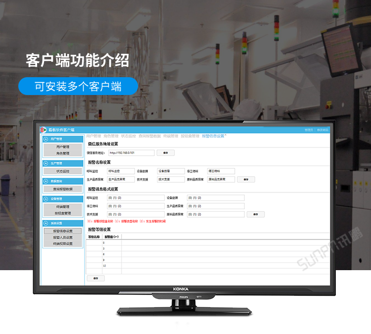 安燈系統客戶端功能介紹