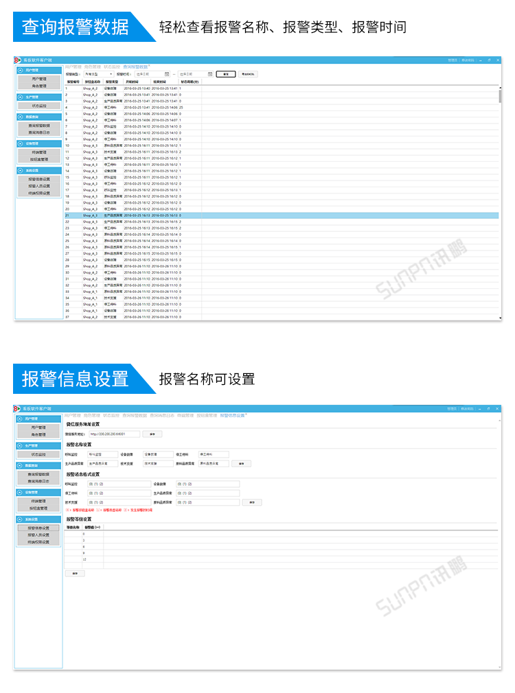 安燈系統呼叫設置